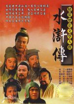 Four masterpiece of Water Margin TV series Li Xuejian Ding Haifeng Wang Siyi 4-disc DVD video HD Mandarin