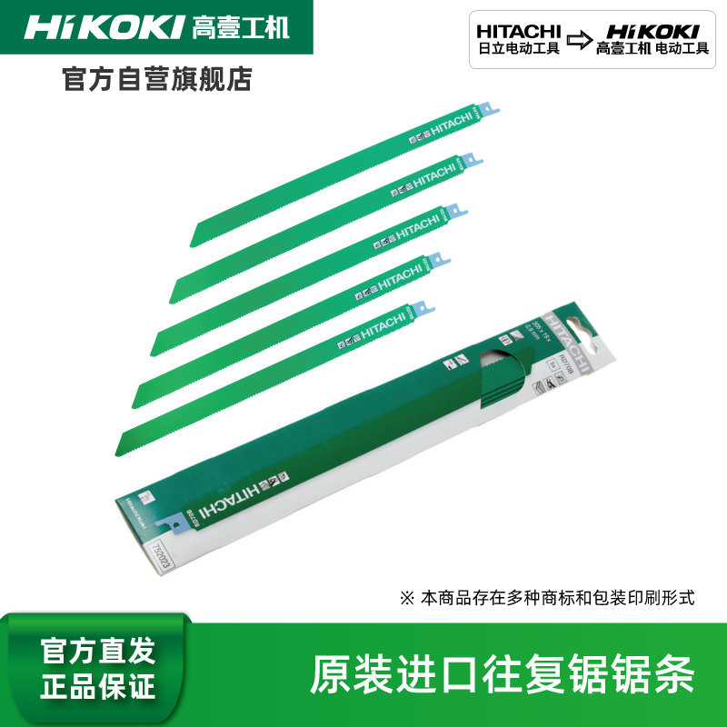 HiKOKI high-one-machine Switzerland Japanese imported metal stainless steel cut off with reciprocating saw blade horse knife saw blade