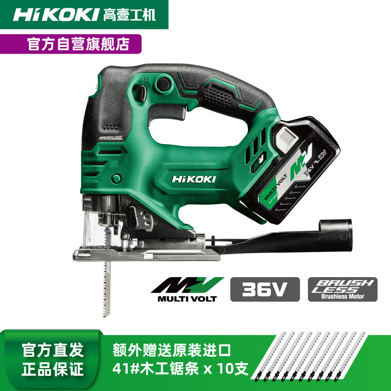 HiKOKI high-one-machine 36V rechargeable heavy metal wood board cut electric curve saw CJ36DA