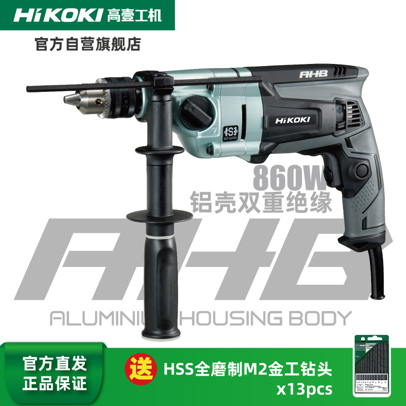 HiKOKI high power 860W aluminum shell double insulation 13mm large torque flashlight drill D13VL