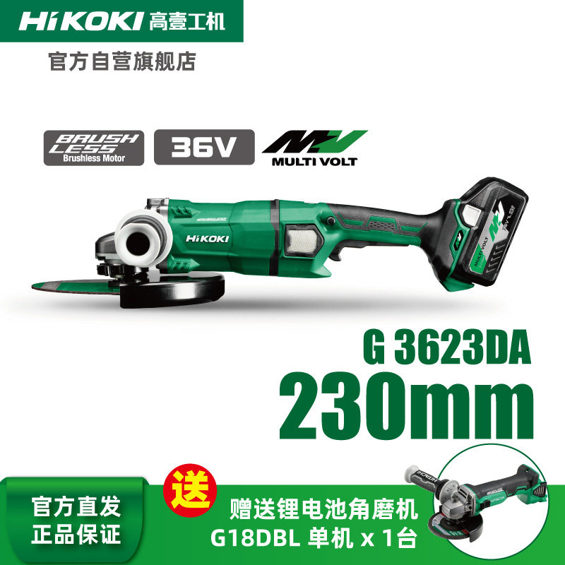 HiKOKI high one machine 36V lithium battery MV charging 230mmr angle grinder hand-held grinding wheel cutting machine G3623DA