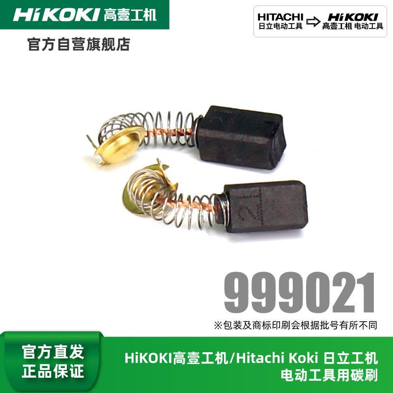 HiKOKI Gao Ji machine original Hitachi power tools original brush carbon brush
