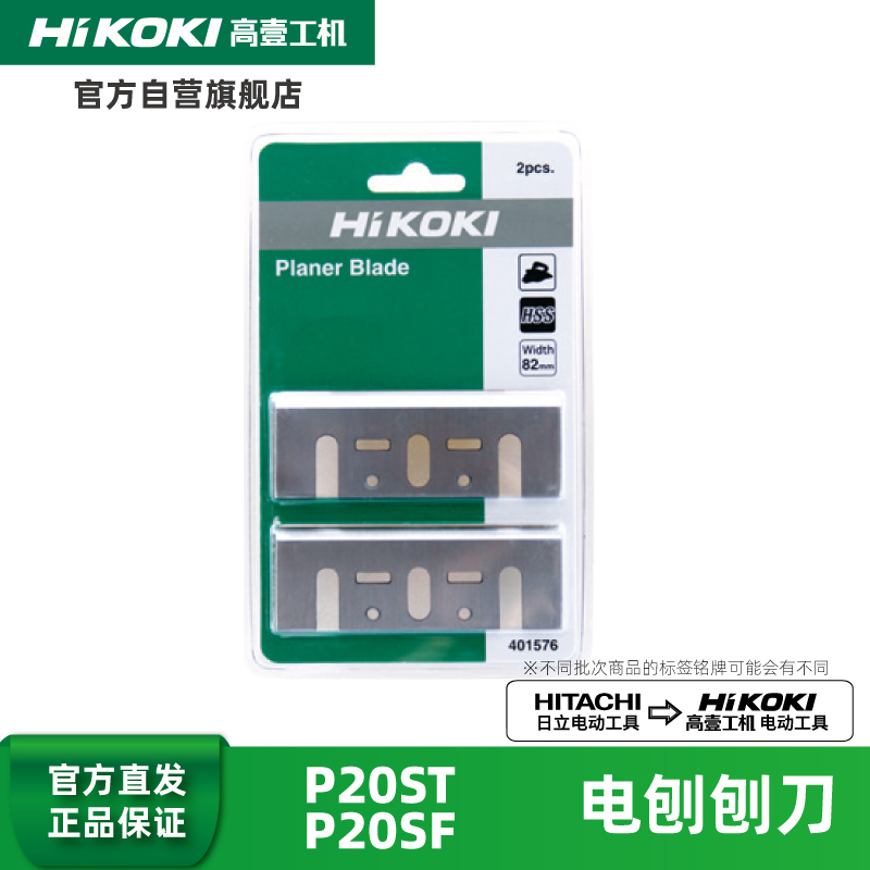 HiKOKI high-one-machine planing knife applies P20SBP20STP20SF and HITMIN Mindays electric planing machine