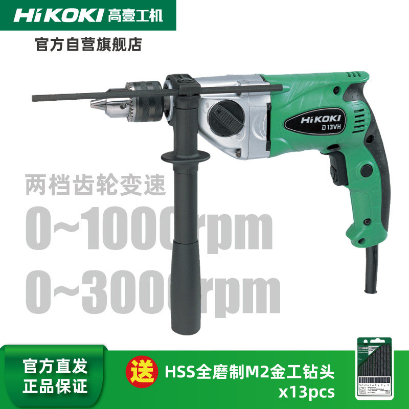 HiKOKI High one machine 690W High power 13mm Two gear speed multifunction handheld electric drill D13VH