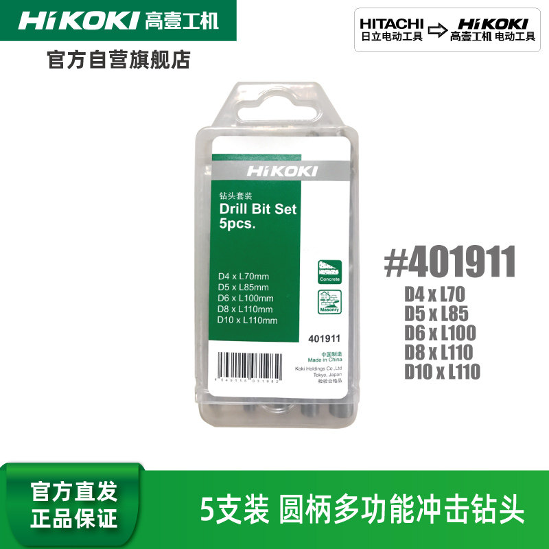 HiKOKI high-one-machine concrete brick wall stone work multifunction impact electric drill round handle impact drill bit suit