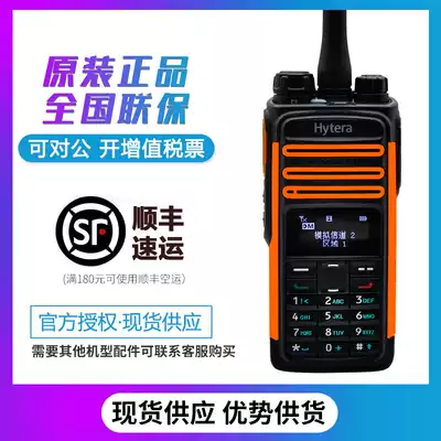 hytera hytera tadt TD580 walkie-talkie DMR digital FM civilian self-driving tour handheld