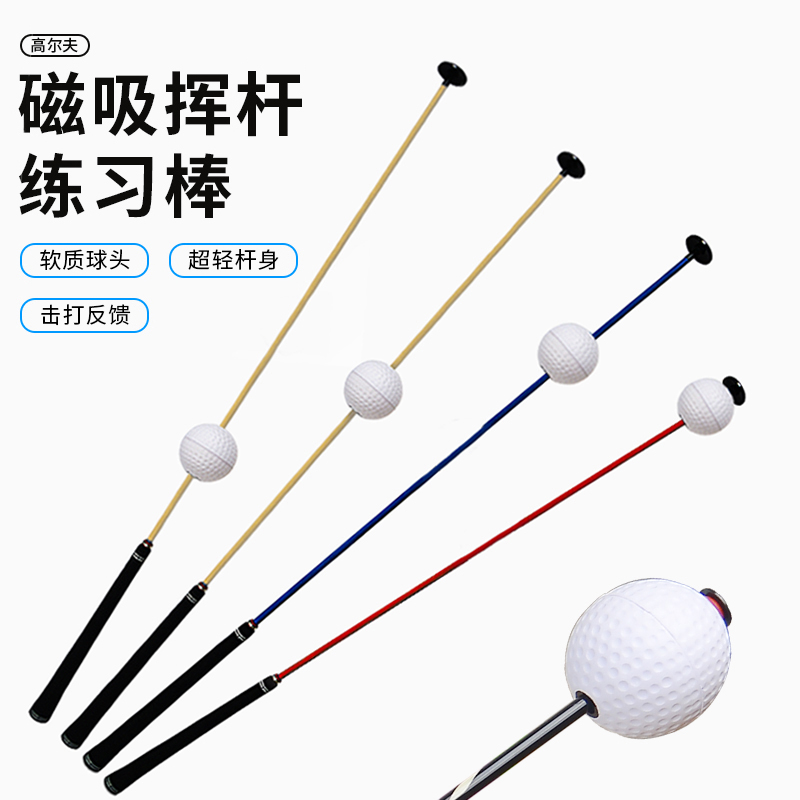 Golf practice device indoor swing practice golf simulation power stick training supplies auxiliary correction equipment ball