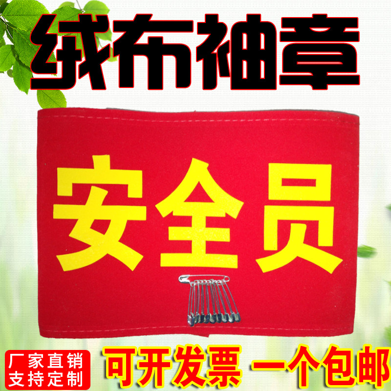 Armband custom security officer security patrol duty armband set as duty red armband velcro armband volunteer