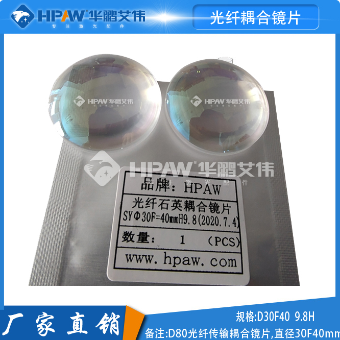 D80 Fiber Laser Coupled Lens Fiber Quartz Laser Coupling Lens phi 3 0 H9 4 H9 0 8mm