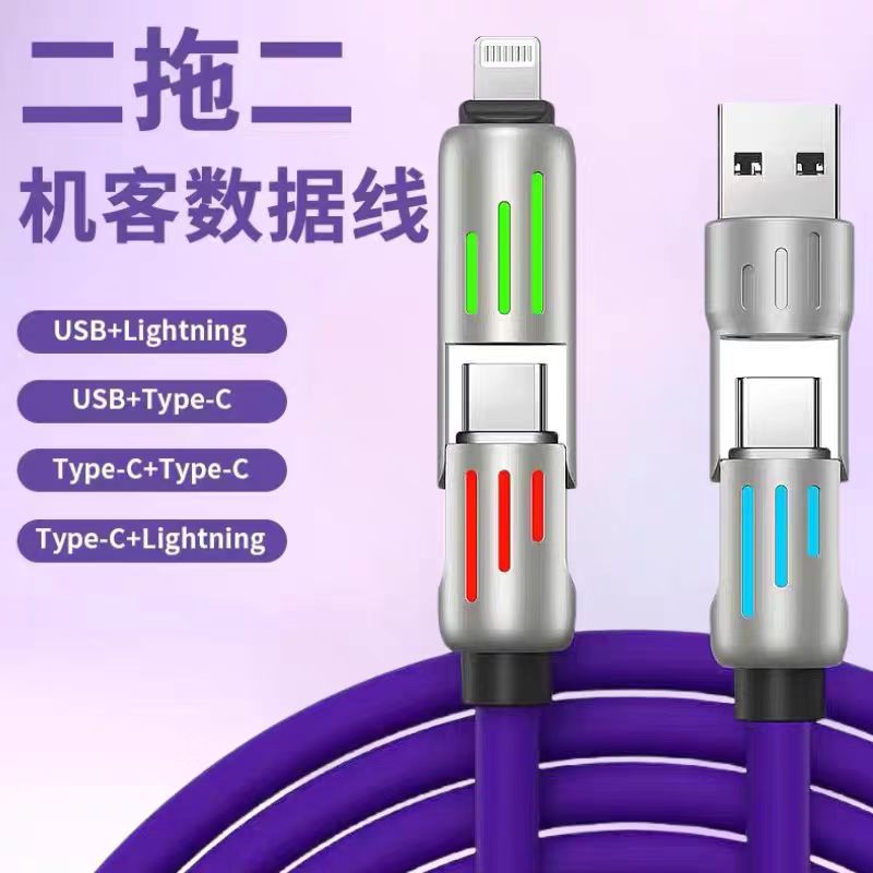 数据线四合一拖四300W超级快充适用苹果华为荣耀小米红米VIVOP车载手机平板电脑通用多功能2米加长闪充电线