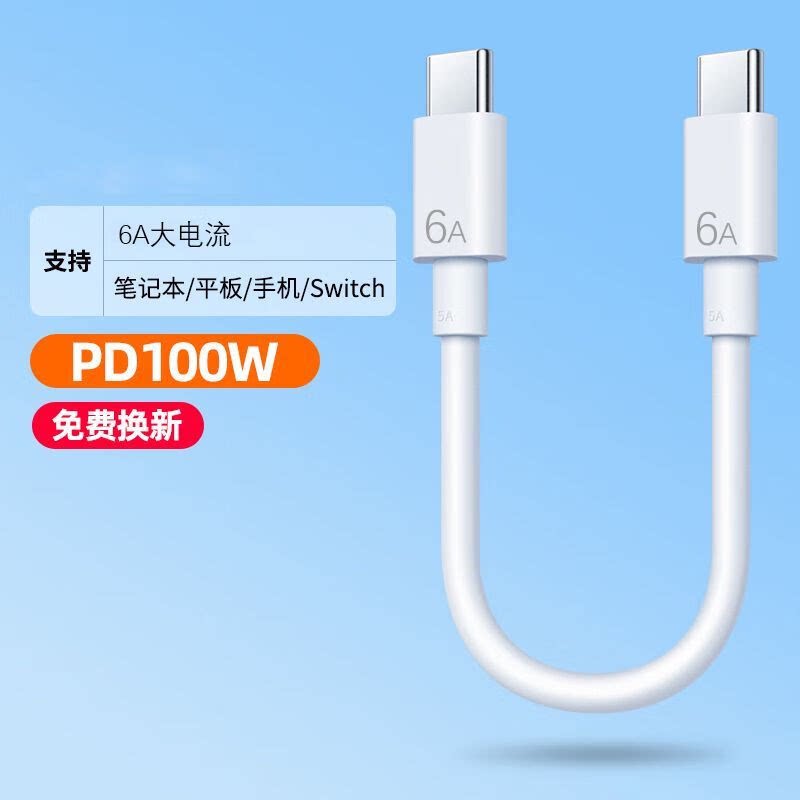 双头TypeC数据线CtoC公对公便携充电宝短线快充电线适用华为小米荣耀VIOP车载短款25厘米
