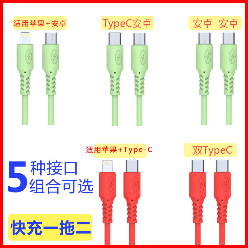 二合一数据线适用华为苹果双安卓typec通用一拖二手机快充电线2米
