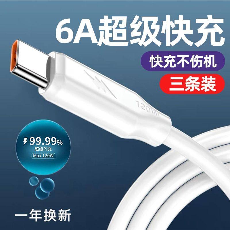 6A大功率安卓数据线适用华为小米快充线Typec扁圆快充线高电流手机充电线