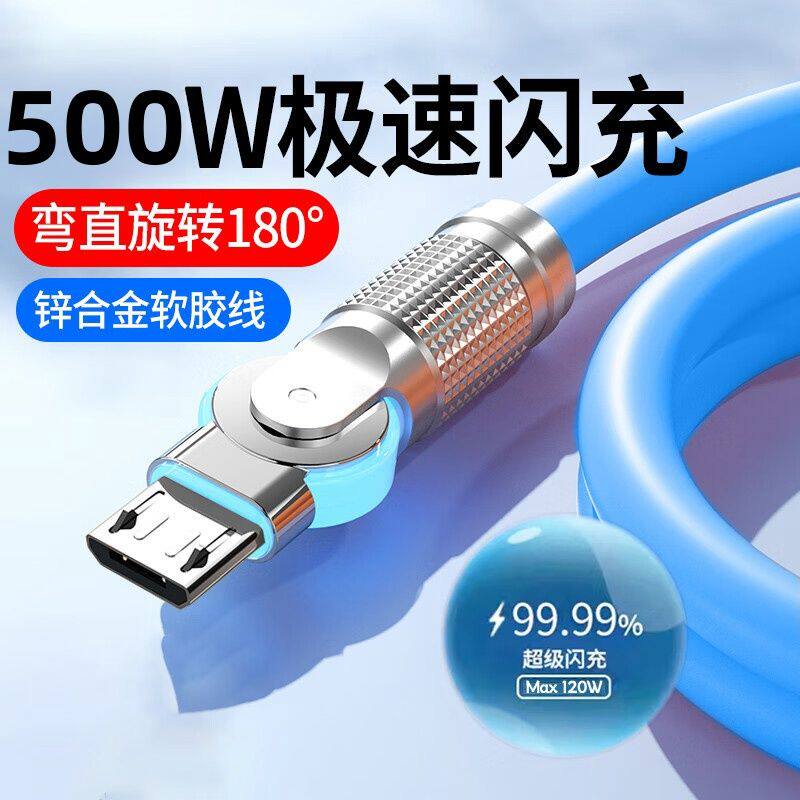 安卓数据线旋转带灯500W闪充加粗快充电线长适用华为荣耀畅享VIOP