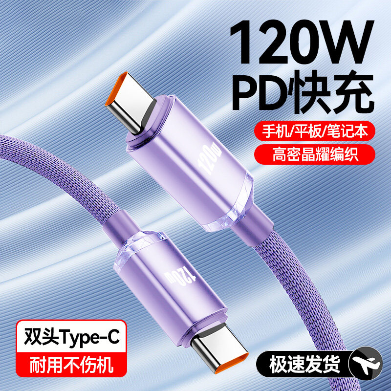 双Type-C数据线加长2米ctoc快充电线120W超级闪充适用苹果iPhone16/15华为小米笔记本电脑平板车载手机6A