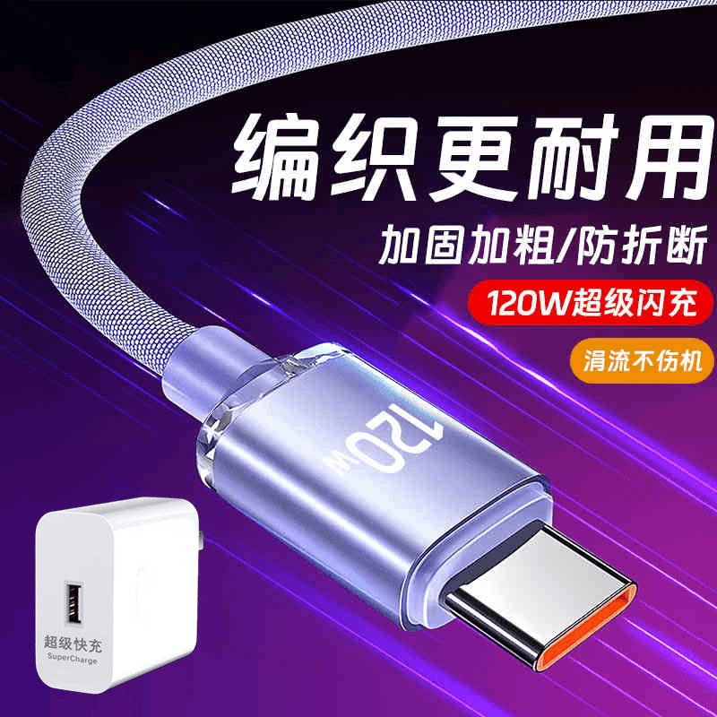 【全套￥9.9】120W快充数据线适用华为Mate60/50荣耀200/100/90/80畅享nova14/13/12车载闪充电线加长2米