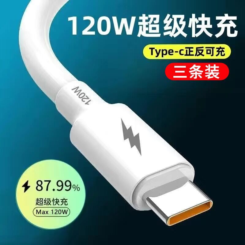 120W超级快充数据线typec加粗线适用华为荣耀安卓OP安卓快充线2米