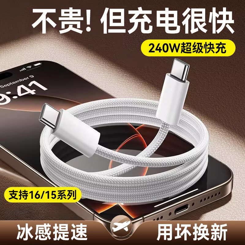 双头Type-C数据线超级快充适用苹果iPhone15/16pro华为荣耀小米车载ctoc手机闪充电线笔记本电脑平板通用2米