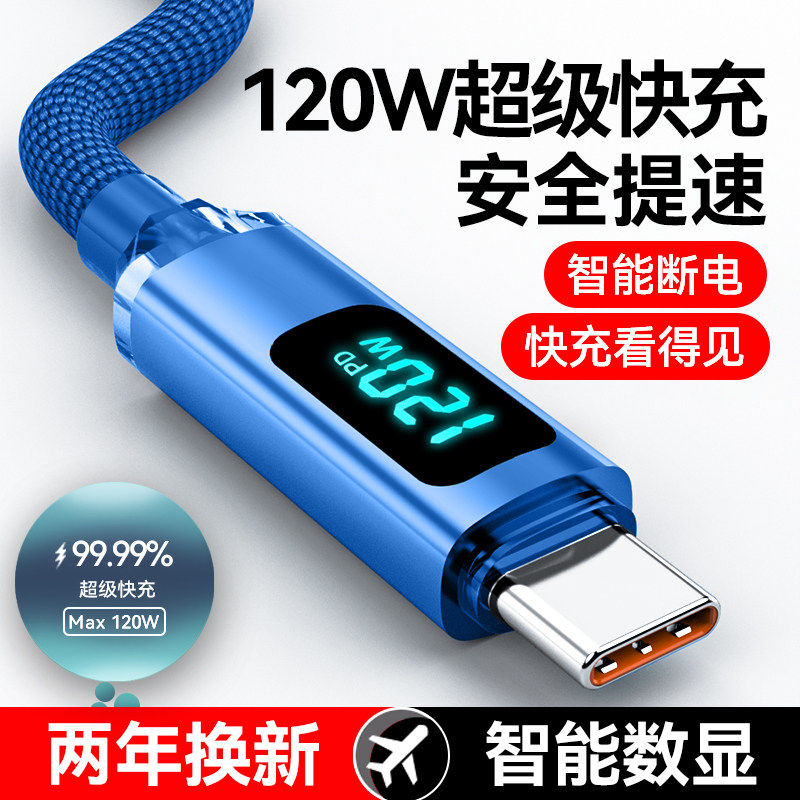 加长2米智能断电120W超级快充Type-c数据线数显LED灯适用华为荣耀畅享小米VIVOPP安卓手机车载闪充电器加粗