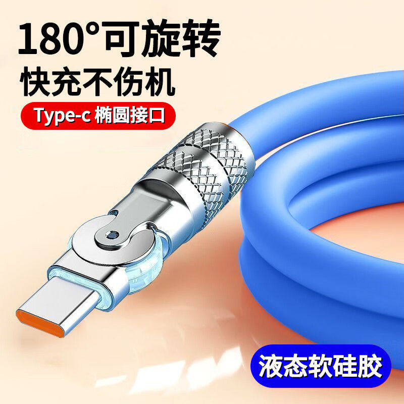 旋转240W快充安卓充电线适用华为荣耀小米VIOP游戏手机数据线带灯