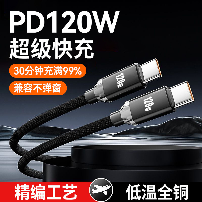 6A超级快充120W闪充双Type-C数据线车载编织双头ctoc充电线适用华为荣耀小米苹果15/16笔记本iPad平板电脑2米