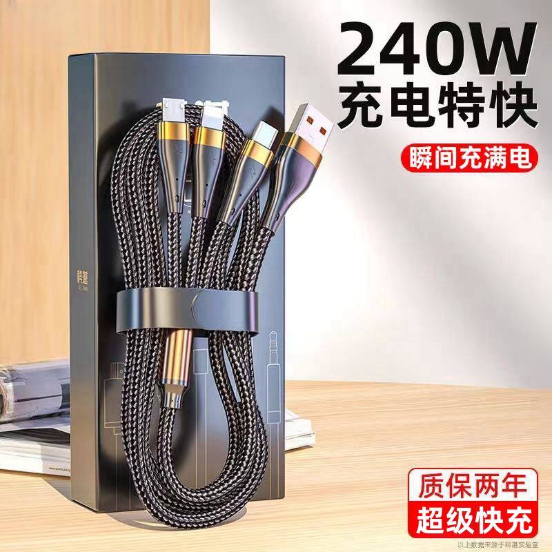 240W三合一超级快充数据线适用苹果华为VIOP车载手机充电线type-c