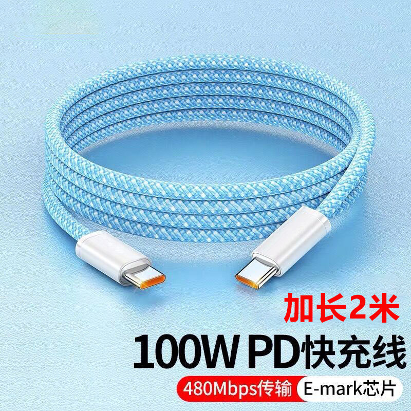 120Wpd充电线双Type-c数据线公对公ctoc适用华为ipad笔记本充电线