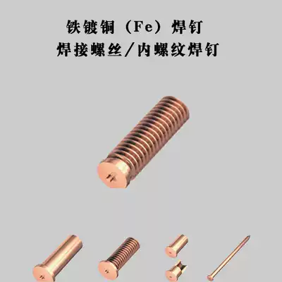 M3*L-B Low carbon steel copper plated no step stud welding nail welding screw 100 price