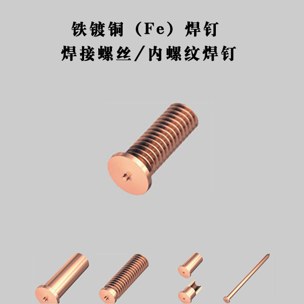 M8 Low carbon steel copper plated stud welding screw welding screw