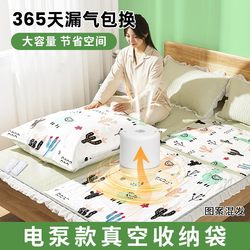 Electric Pump Style Storage Bag Hz, High Appearance Value, Extra Thick, Waterproof, Mildew-Proof, Dust-Proof, Large Capacity Compression Bag, Mixed Pattern