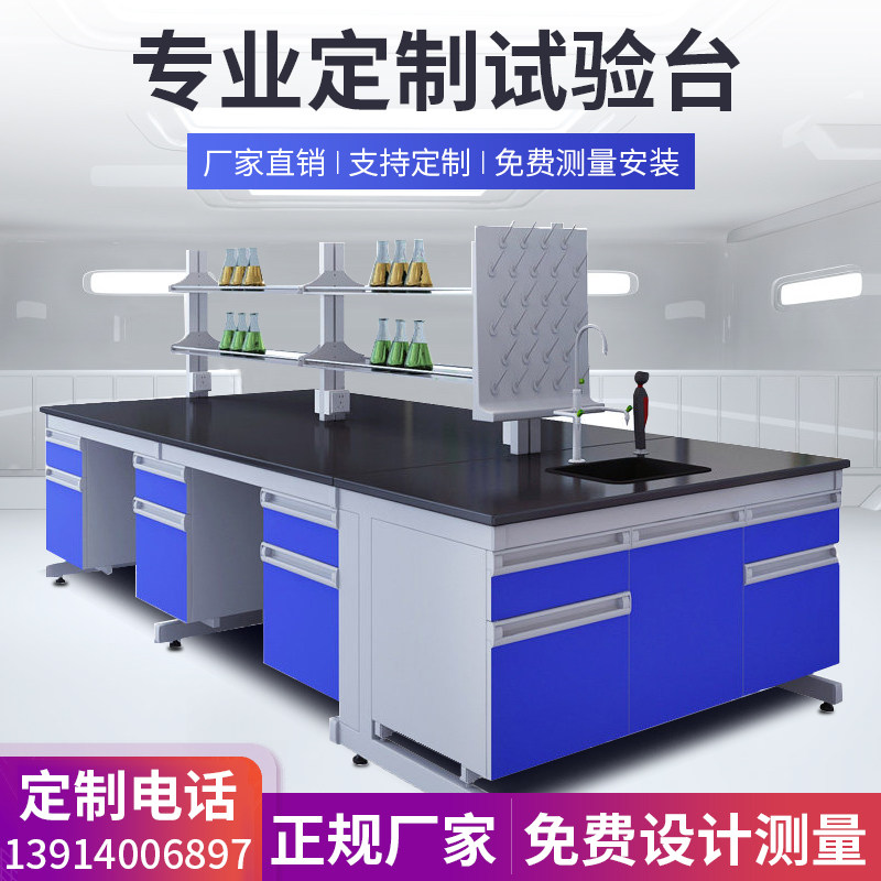 Iron Leopard laboratory workbench Steel wood laboratory full steel edge station central table test operation table experiment