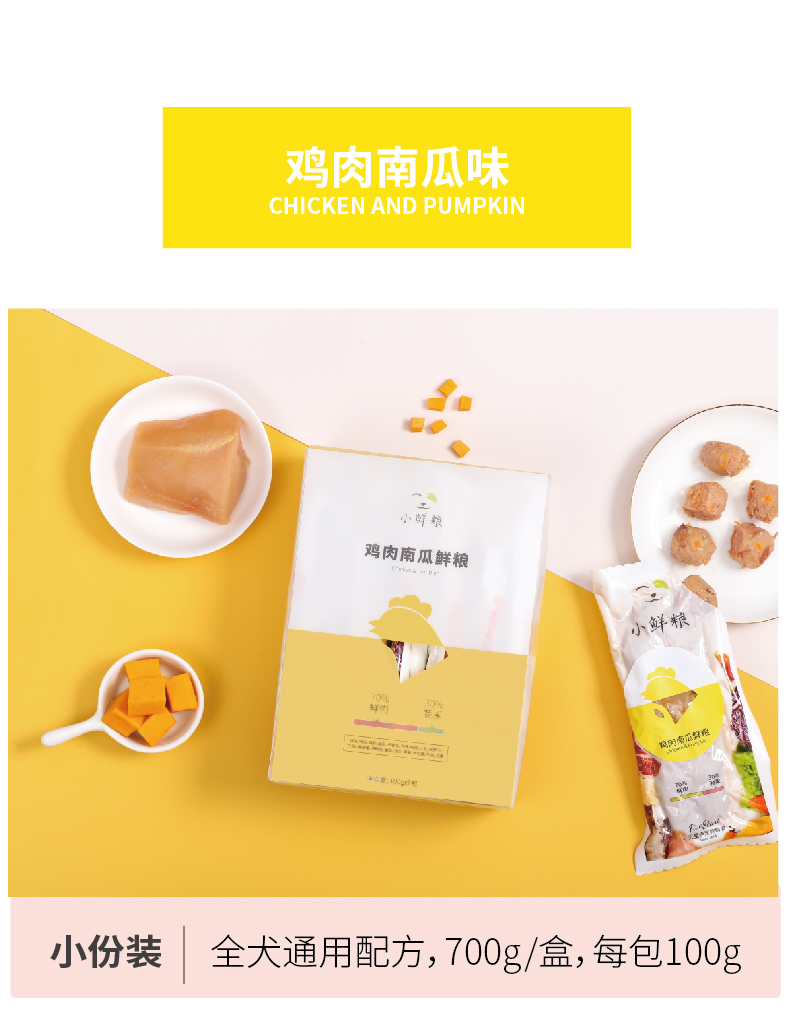 Thức ăn tươi nhỏ Tất cả các giống chó Teddy đồ ăn nhẹ thú cưng Gà tươi hương vị thức ăn chủ yếu cho chó 100g * 7 gói - Chó Staples thức ăn phụ kiện cho chó