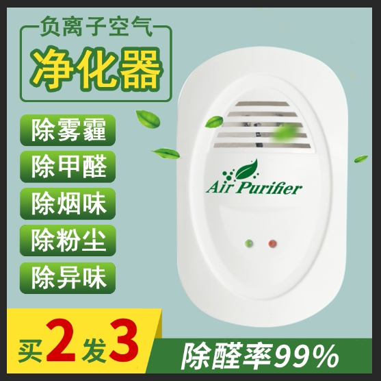 Negative ion air purifier in addition to formaldehyde artifact odor household indoor toilet deodorization disinfection sterilization odor