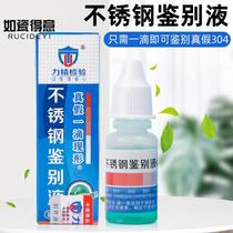 Stainless steel detection liquid 304 test liquid identification liquid potion q3 reagent 316 heavy metal tester identification liquid