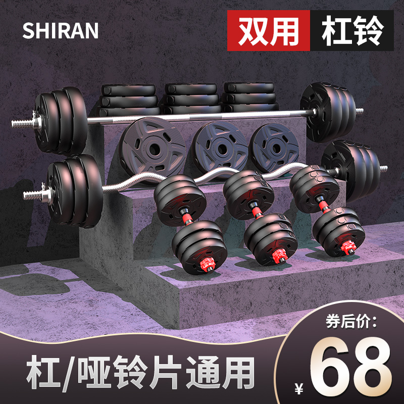 Barbell men's fitness weightlifting squat household dual-use combination suit Women's plastic 100kg curved rod Olympic rod dumbbell