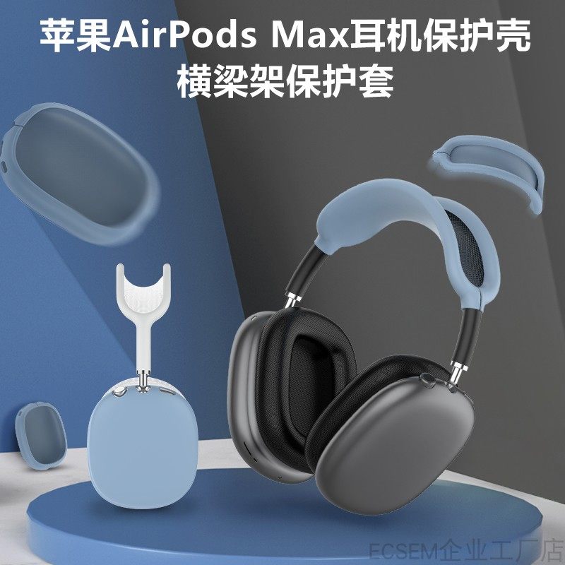 Apply Apple AirPods Max crosshead beam frame protective sleeve max wearing Bluetooth headphone silicone gel protective shell