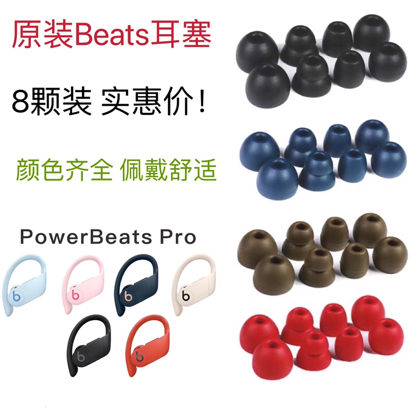 Suitable for Original Powerpro Ear Caps, Earplug Covers, Protective Covers, Magic Sound In-Ear Silicone Caps