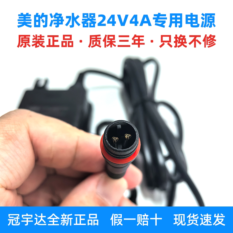 Suitable for Midea Water Purifier Guanyuda Original Power Supply 24V4A Two-Core Waterproof Kirin Baize Elfa Praise Hualing Wah800-04 Mro1891B-400G/1859-800G