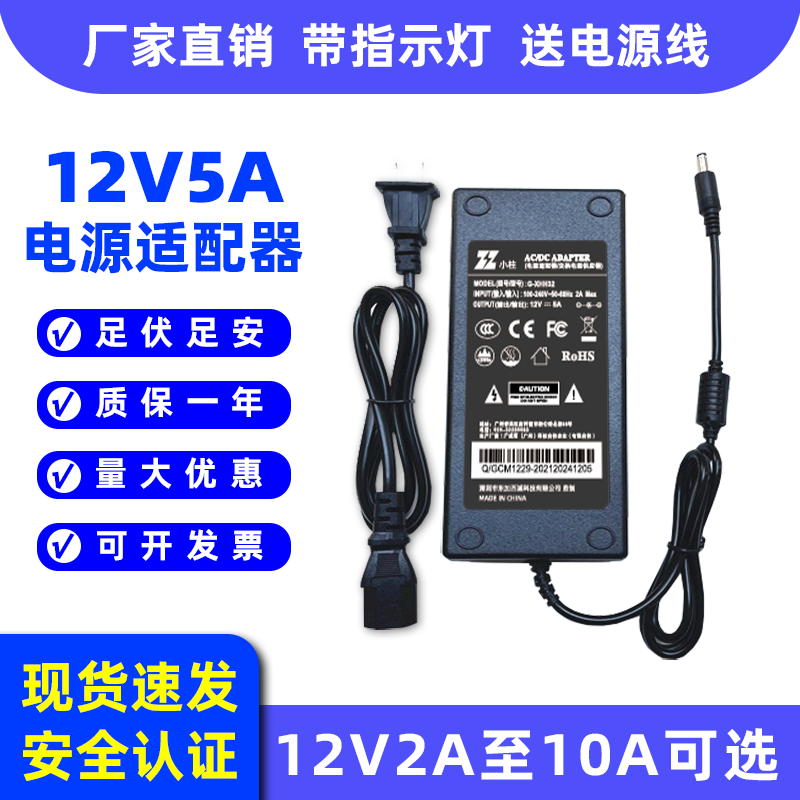 12V5A Power Adapter 12 Volts 10 Amps 8A6A7A4A3A Universal Monitor Surveillance Led Strip Interface Large and Small Current Voltage Universal Power Adapter