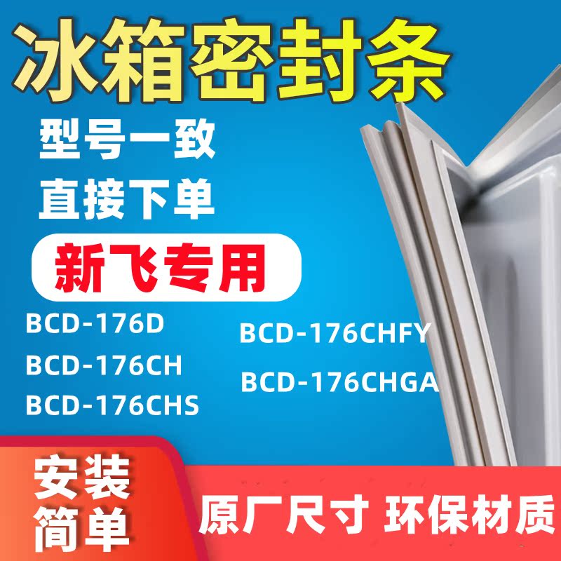 Apply the new BCD176D BCD176D 176CH 176CH 176CHFY 176CHFY 176CHGA refrigerator door seal sealing strip