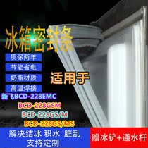 Applicable to Xinfei BCD-228EMC 228GSM 228GS M 228GS M 228GS MS refrigerator door seal rubber seal