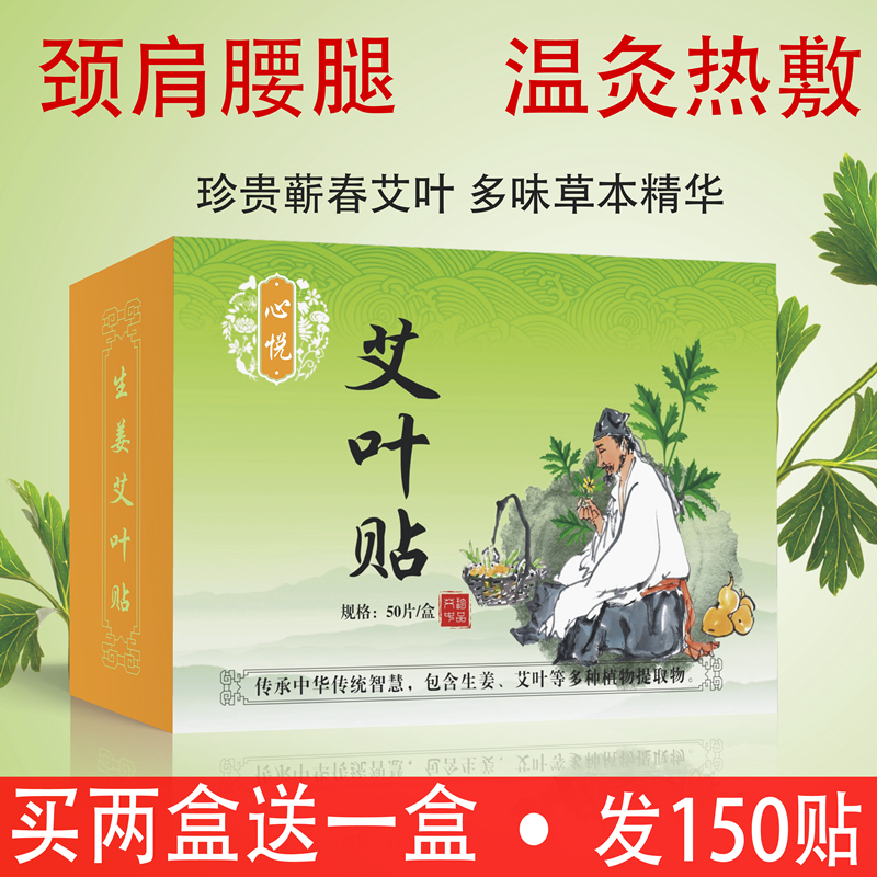 Moxibustion paste Aiye hot moxibustion wormwood paste Heating warm paste Warm body hot compress Baby palace cold conditioning warm palace