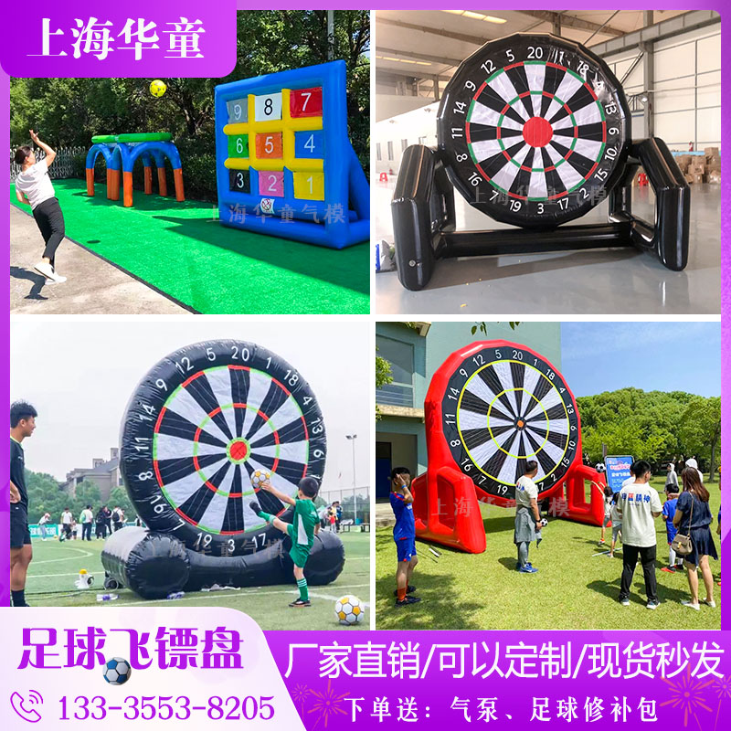 Fun sports meeting props inflatable football dart board target sticky music one hundred shots one hundred hits warm-up game Jiugongge