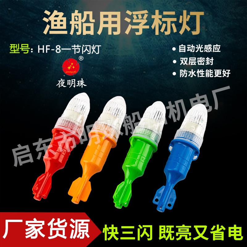 Yu Yuan HF-8 section Waterproof Net Label Lamp Signal Lamp Warning Lights Fishing fishing Trapping Fish in the blink of an eye lamp