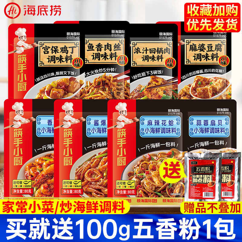 Haidilao spicy small seafood seasoning Spicy Sichuan dry pot material Return pot meat Fish flavor shredded Mapo tofu