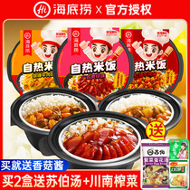 Seabed bailing from hot rice from hot pot Saucepan Rice Ready-to-eat Self-Hot Dormitory Fast Food Free of Instant Foods