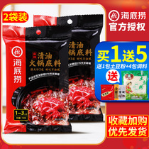Haidilao spicy oil hot pot base 150g * 2 Sichuan Maomao string spicy hot home package seasoning