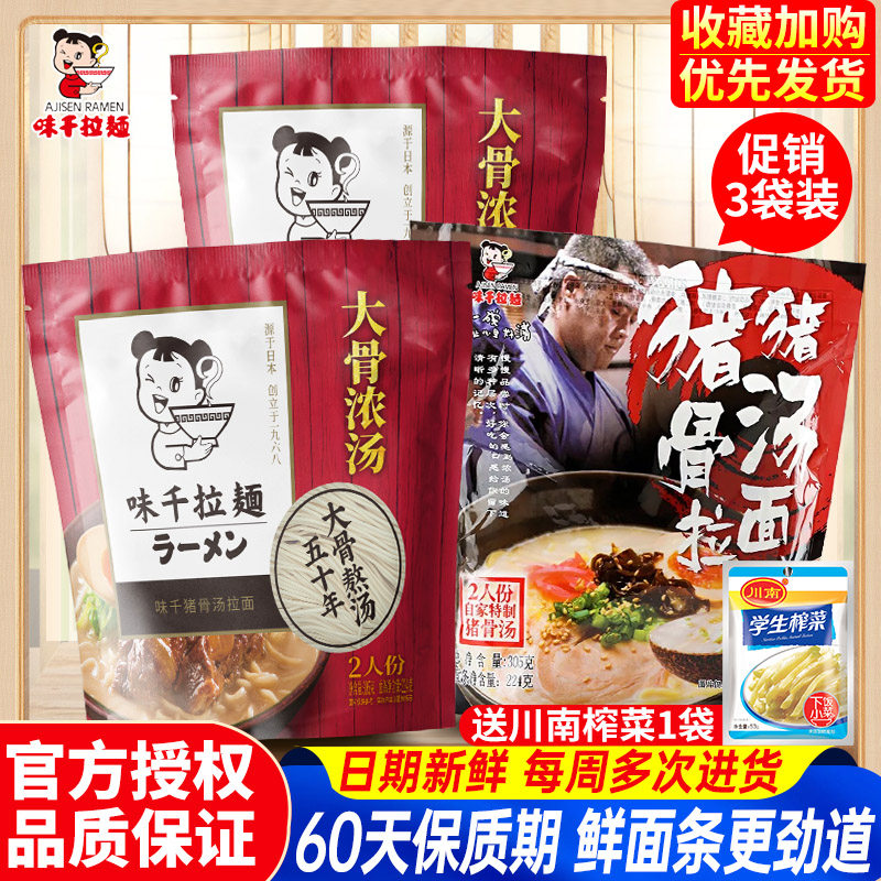 Ajisen Ramen Pig Bone Soup 3 Bags with Spice Pack Chicken Soup Japanese Dolphin Bone Soup Pack Semi-Dry Fast Food Noodles
