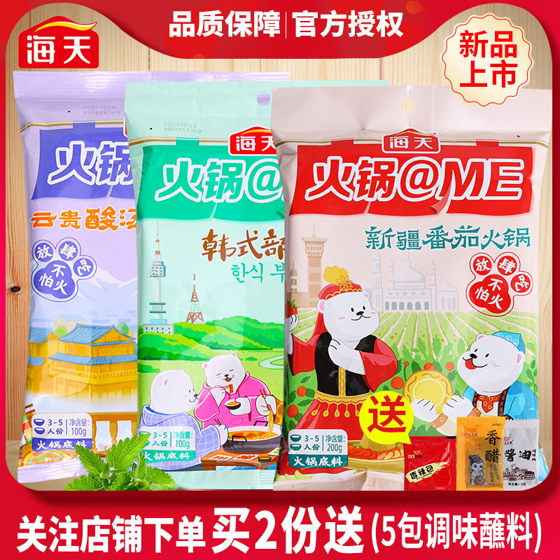 Haitian Xinjiang tomato hot pot base material 200g tomato brisket seasoning sweet and sour not spicy tomato hot pot base material