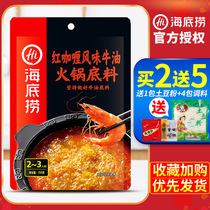 Haidilao red curry flavor butter hot pot base 150g household small package Thai fragrant spicy seasoning